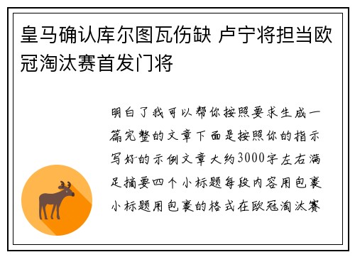 皇马确认库尔图瓦伤缺 卢宁将担当欧冠淘汰赛首发门将 皇马确认库尔图瓦伤缺 卢宁将担当欧冠淘汰赛首发门将