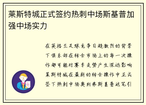 莱斯特城正式签约热刺中场斯基普加强中场实力