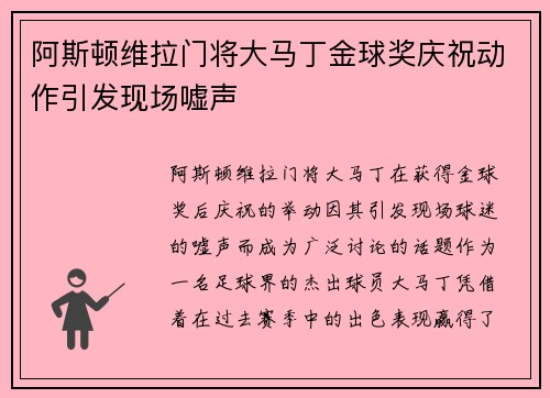 阿斯顿维拉门将大马丁金球奖庆祝动作引发现场嘘声