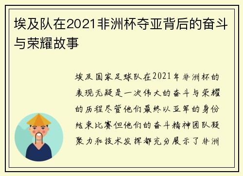 埃及队在2021非洲杯夺亚背后的奋斗与荣耀故事